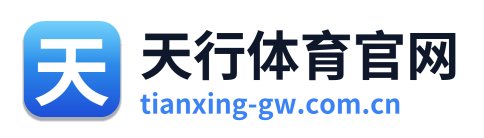 天行体育官网 Logo